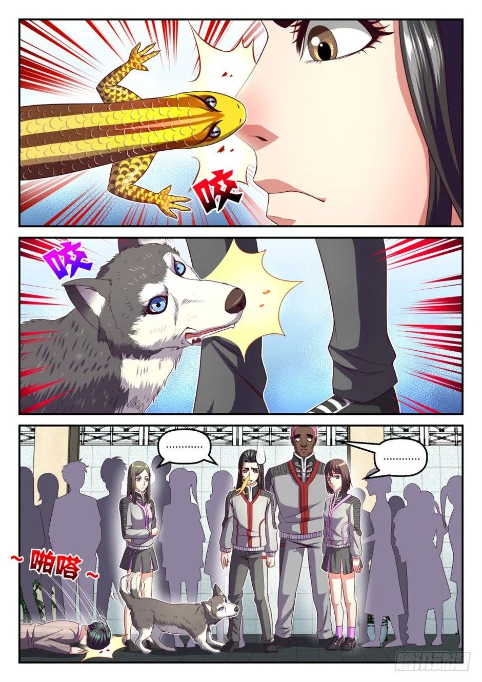 第37话:萌宠来袭(上) 第5页