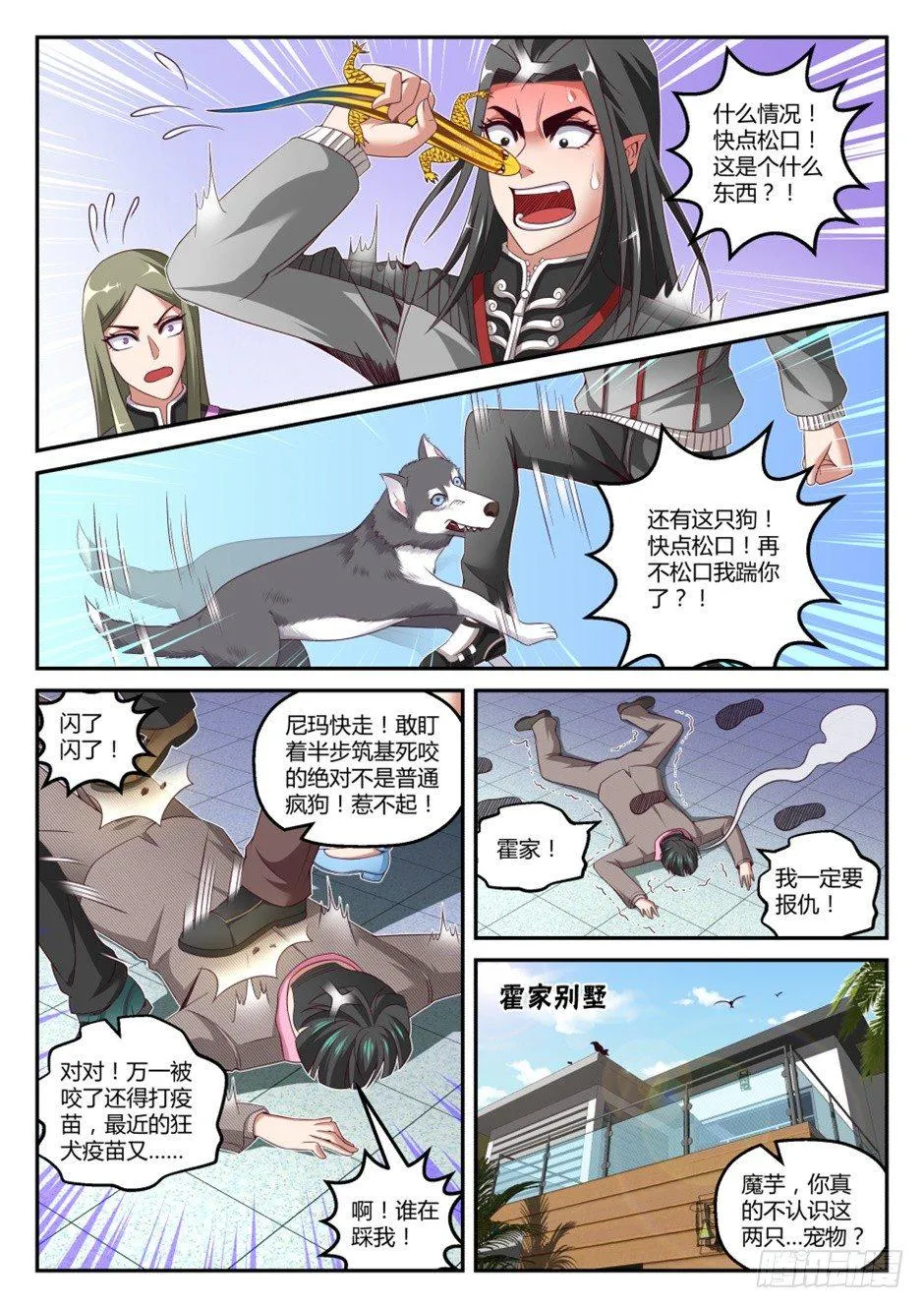 第37话:萌宠来袭(上) 第6页