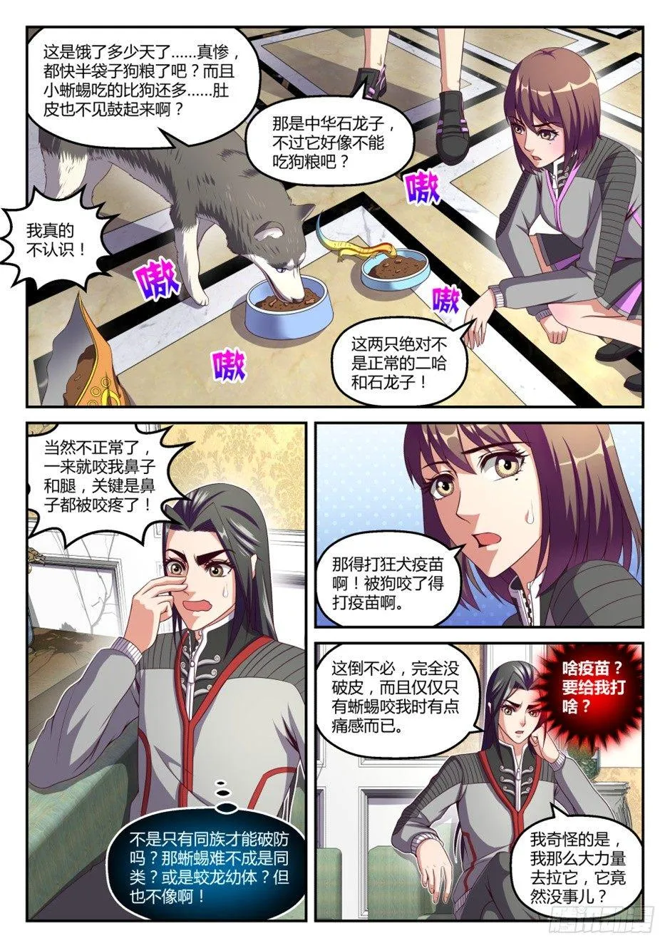 第37话:萌宠来袭(上) 第7页