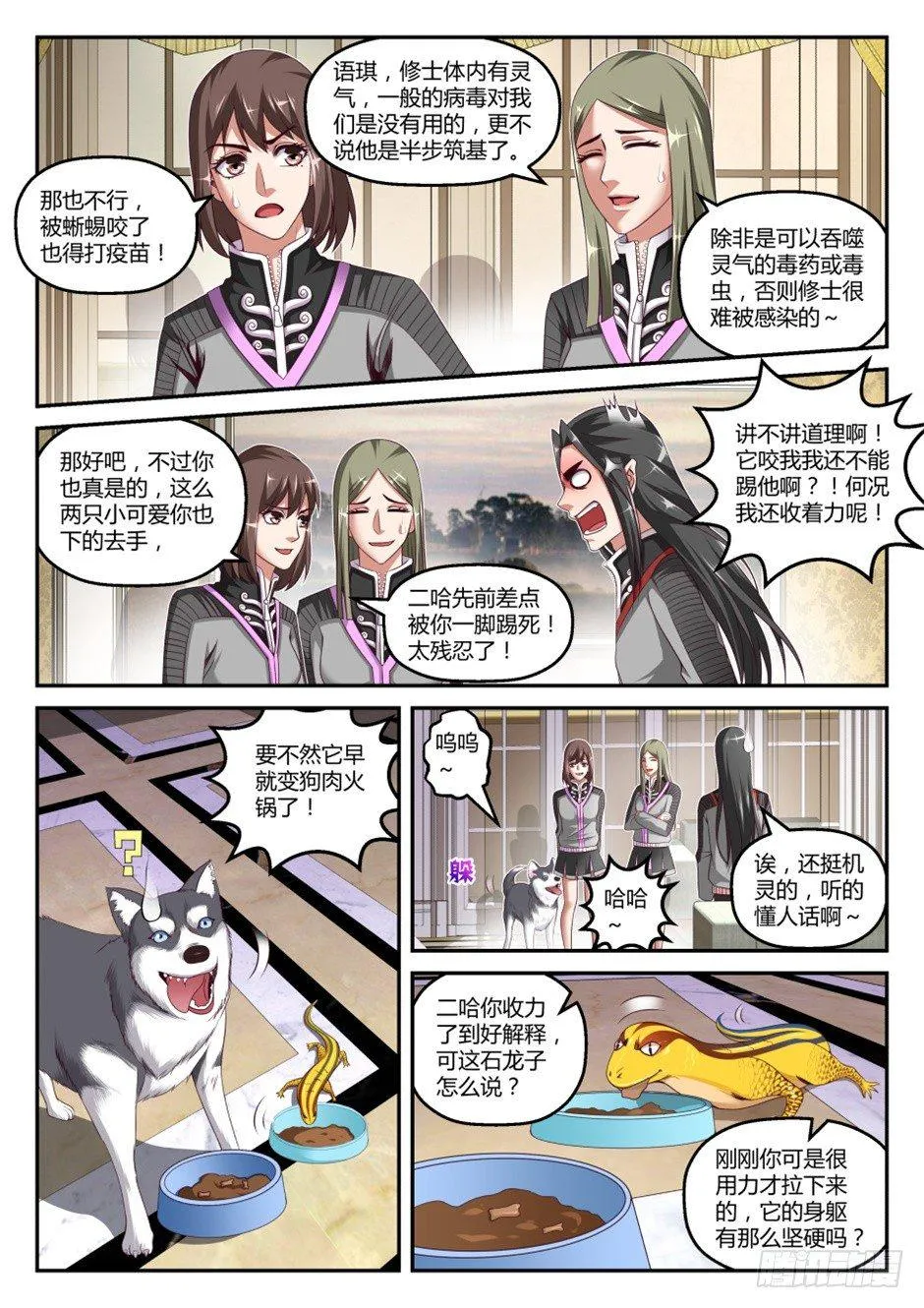 第37话:萌宠来袭(上) 第8页
