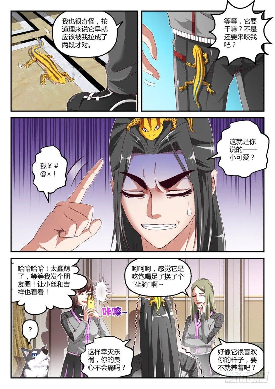 第37话:萌宠来袭(上) 第9页