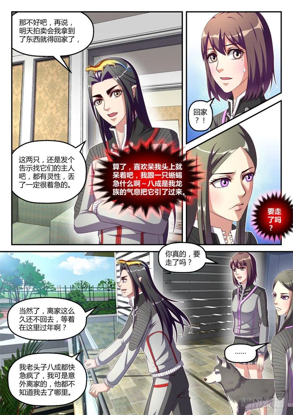 第37话:萌宠来袭(上) 第10页