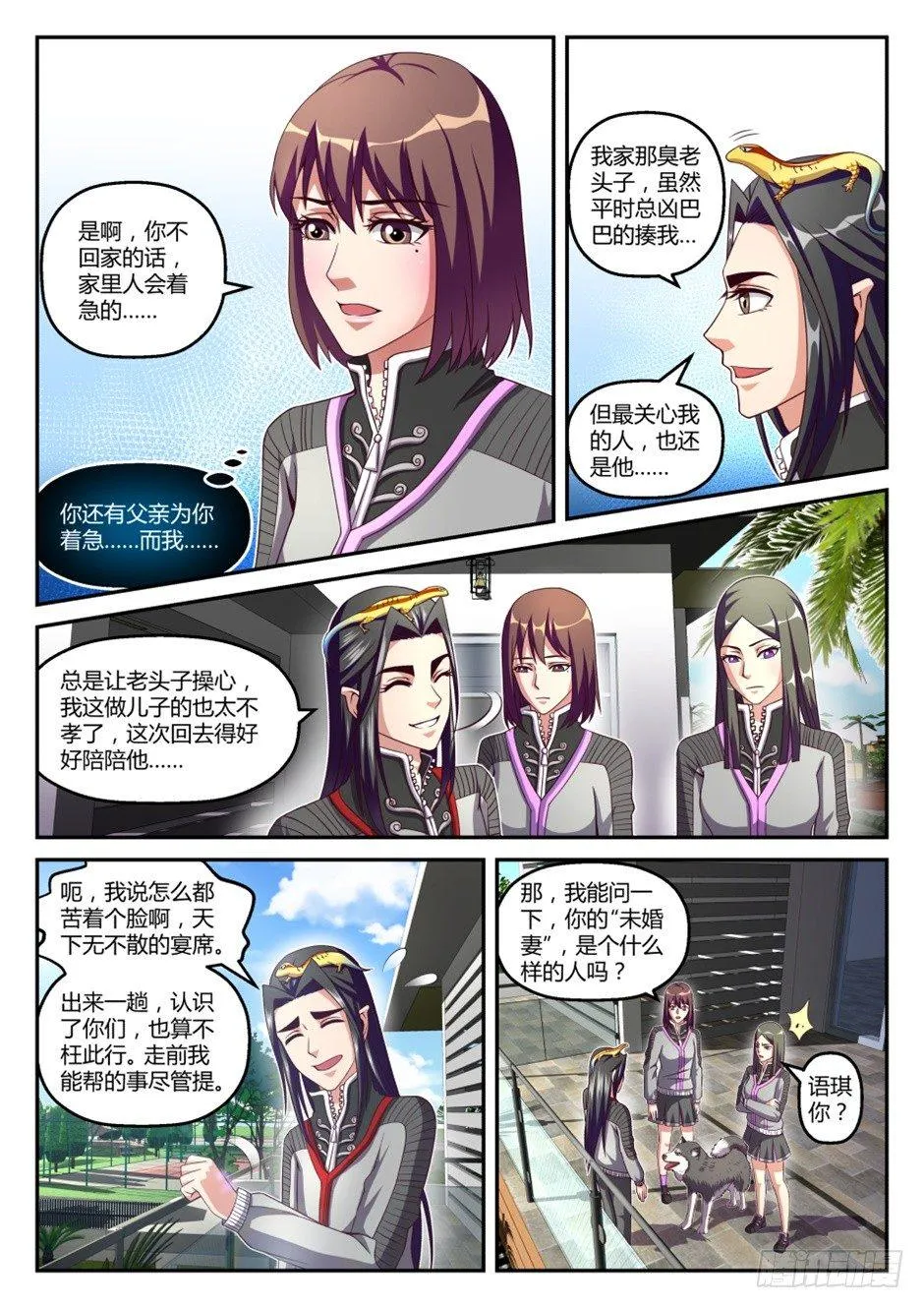 第37话:萌宠来袭(上) 第11页