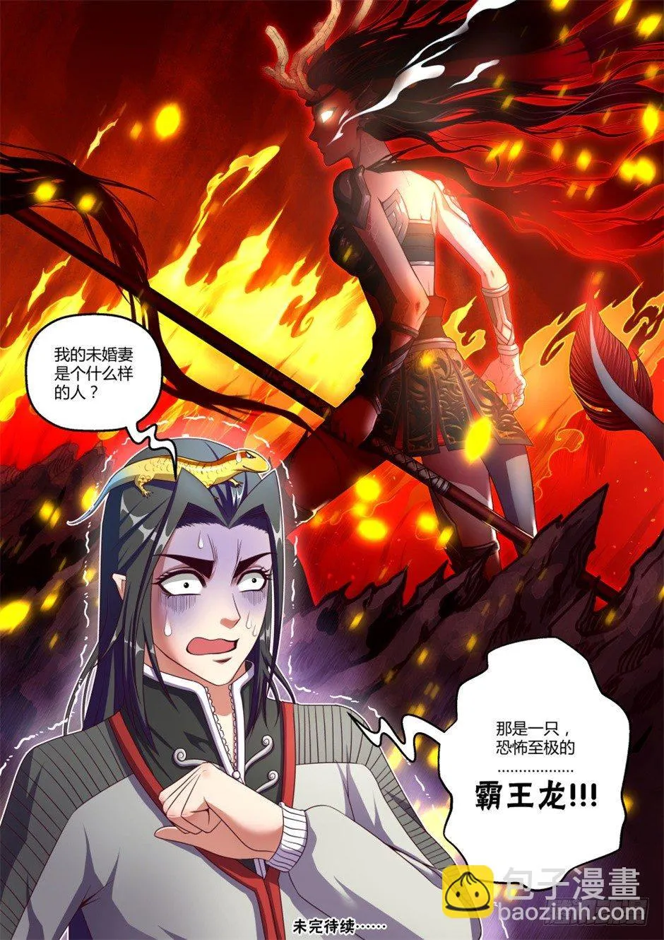 第37话:萌宠来袭(上) 第12页