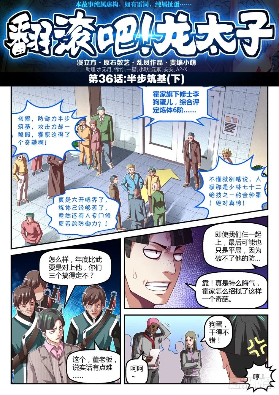 第36话:半步筑基(下) 第1页