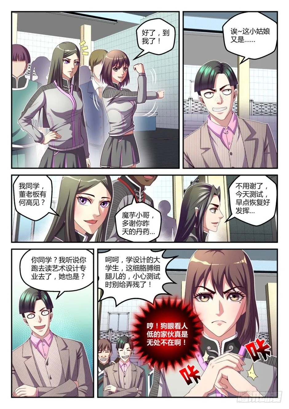 第36话:半步筑基(下) 第2页
