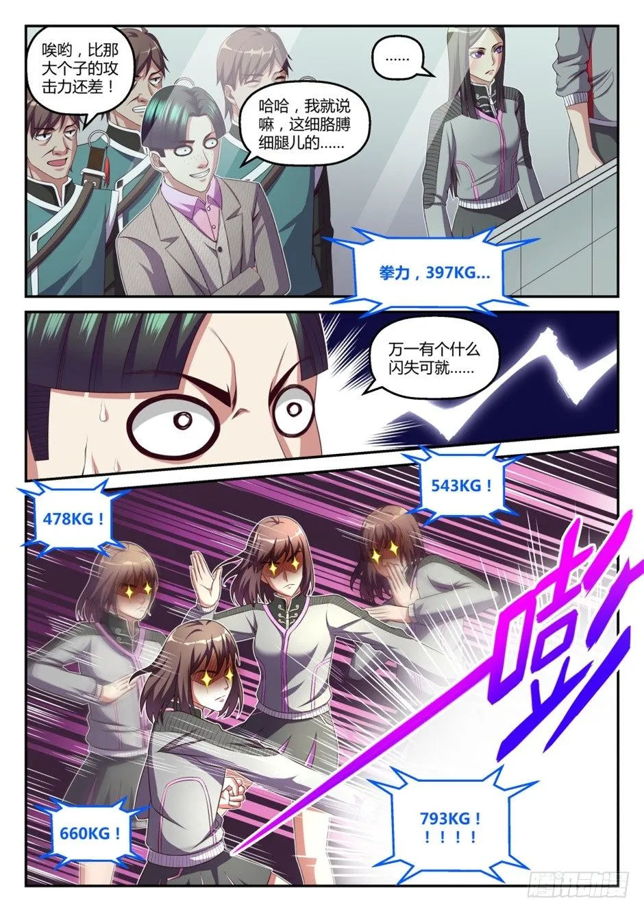 第36话:半步筑基(下) 第4页