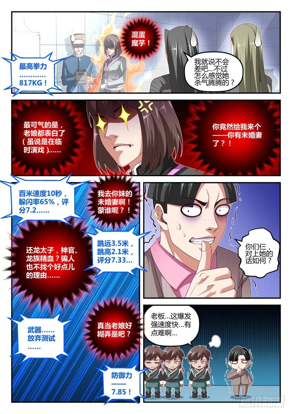 第36话:半步筑基(下) 第5页