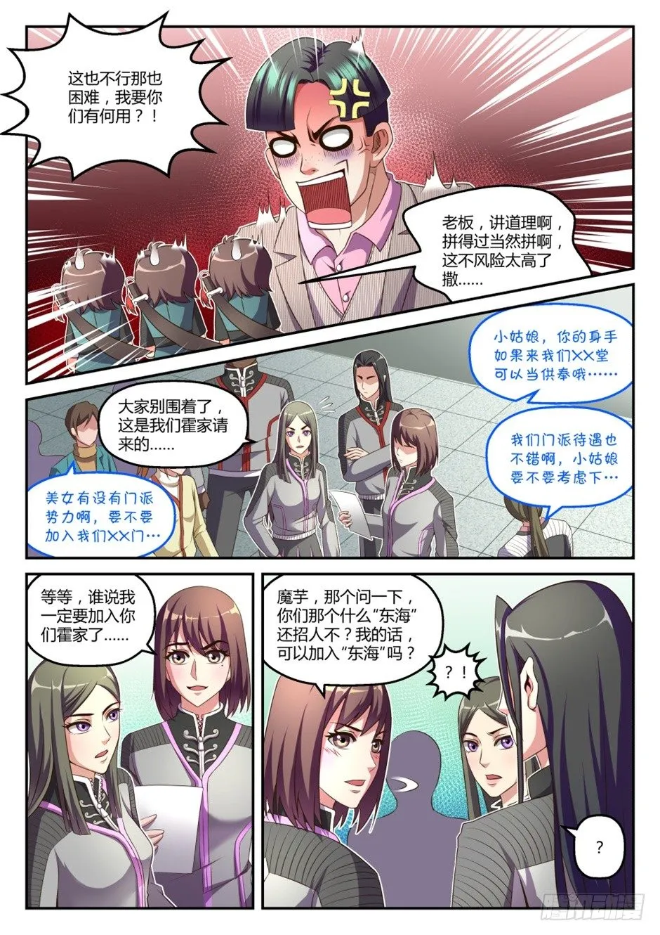 第36话:半步筑基(下) 第6页