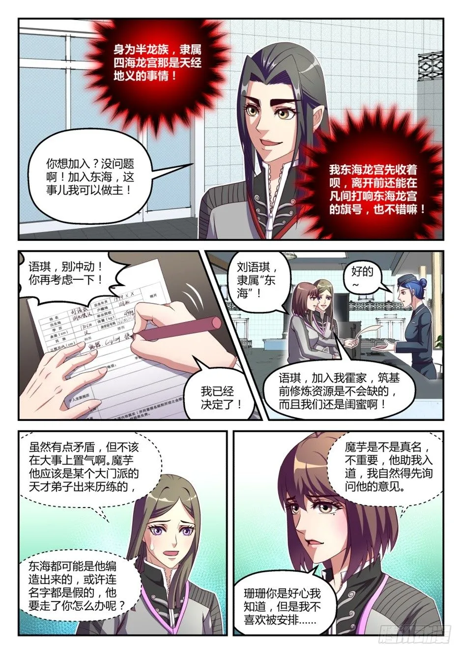 第36话:半步筑基(下) 第7页
