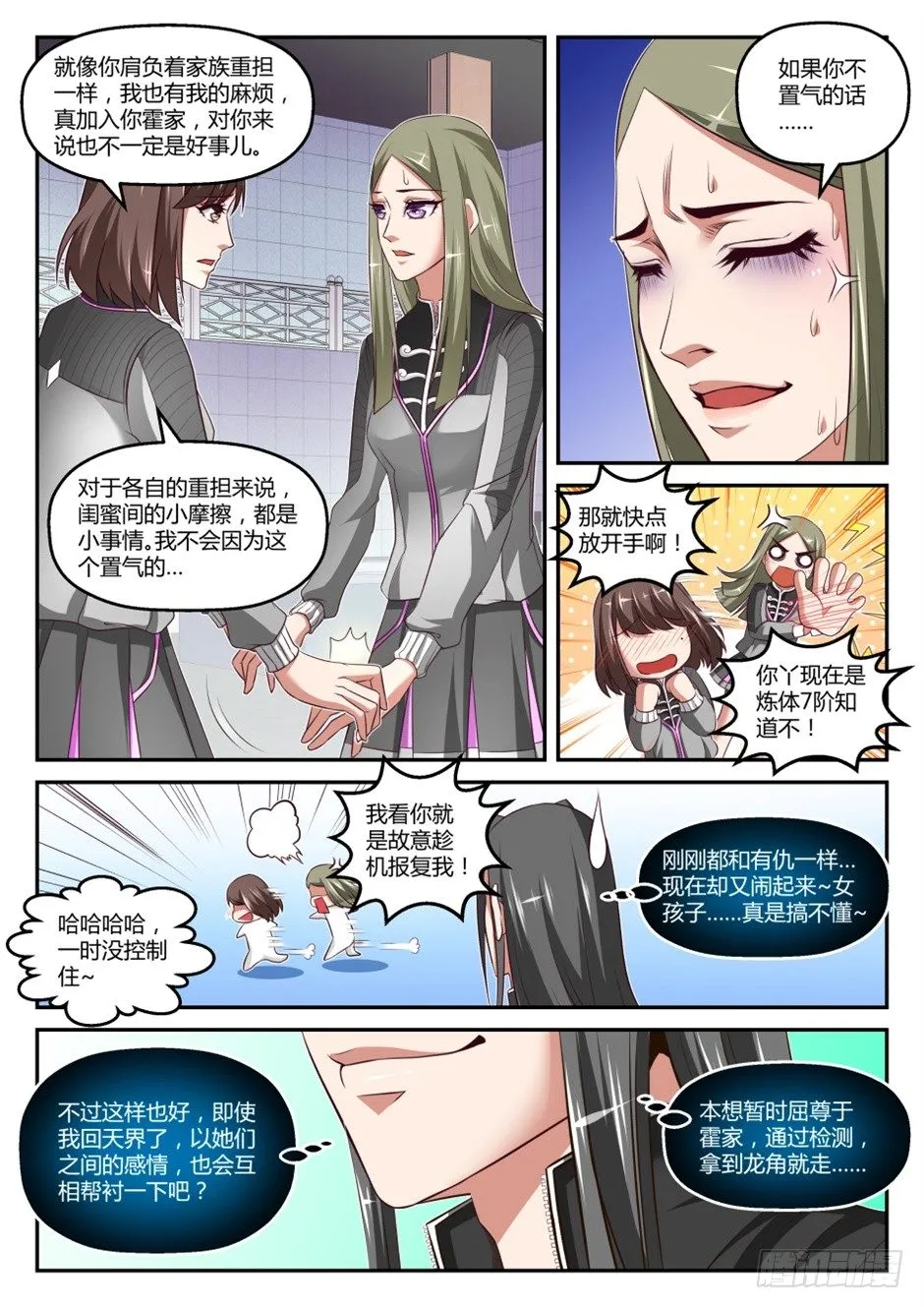 第36话:半步筑基(下) 第8页