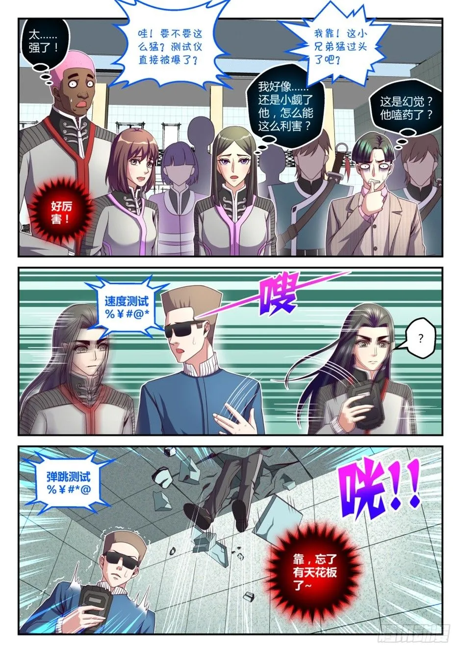 第36话:半步筑基(下) 第11页
