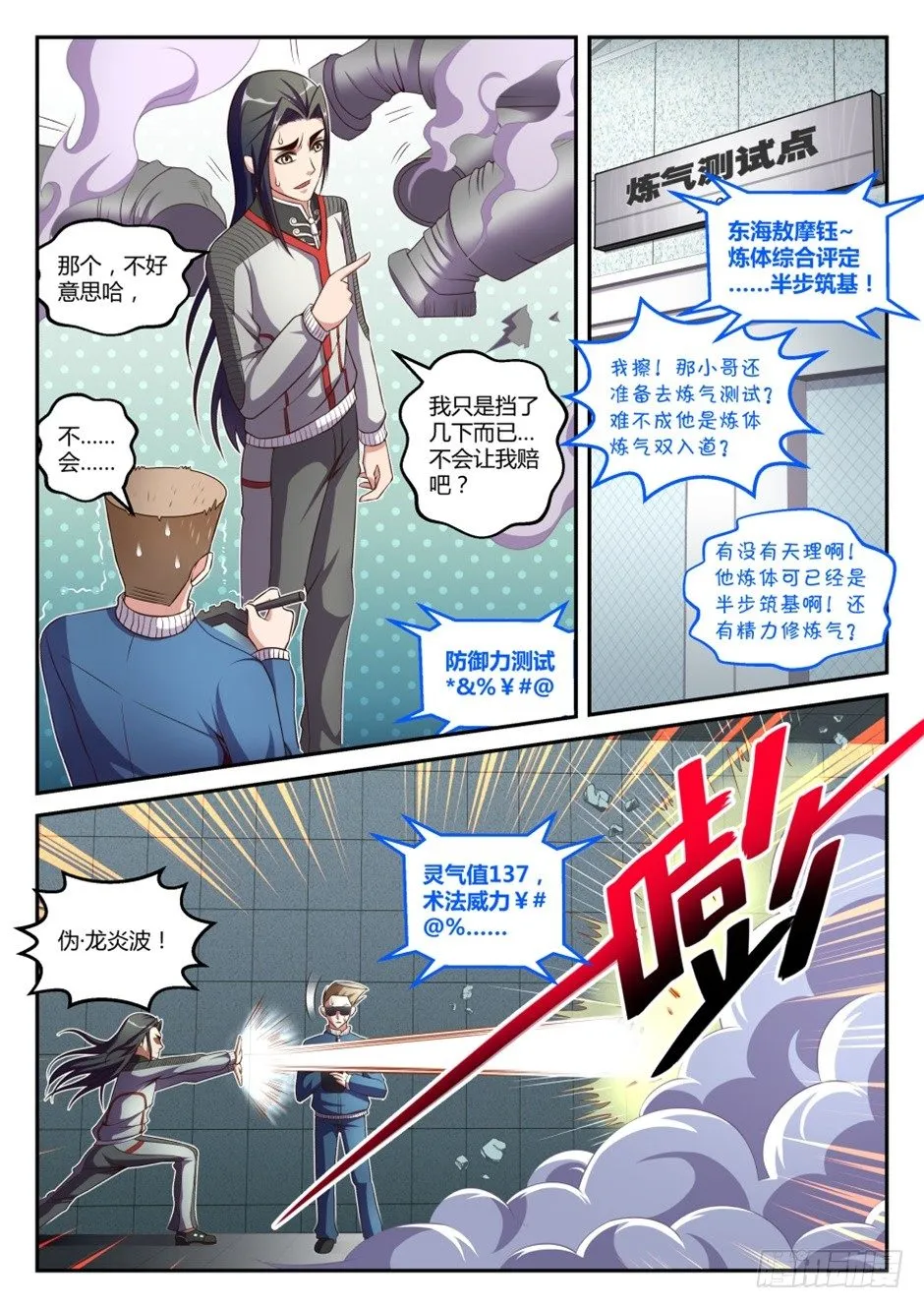 第36话:半步筑基(下) 第12页