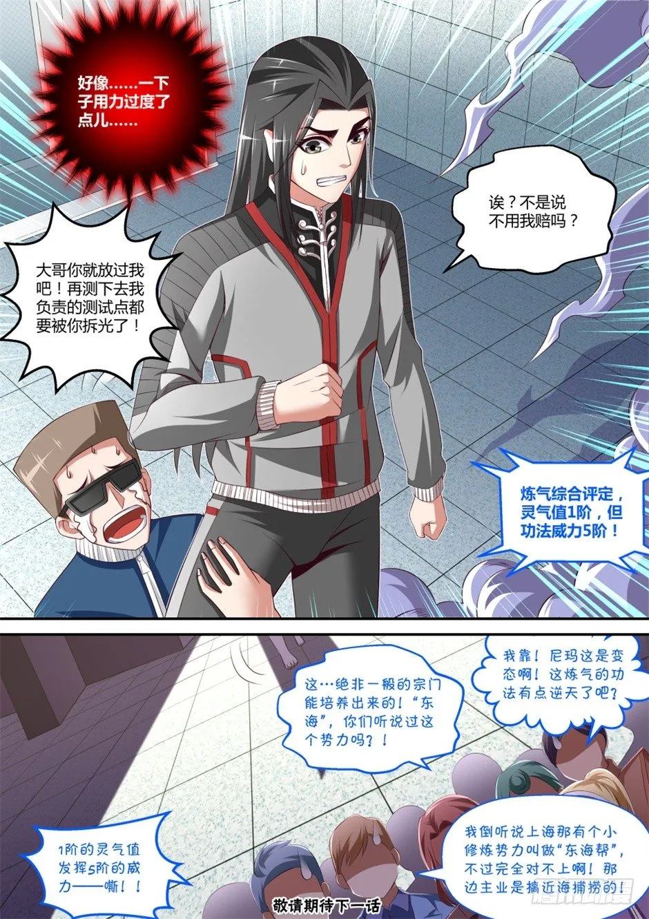 第36话:半步筑基(下) 第13页