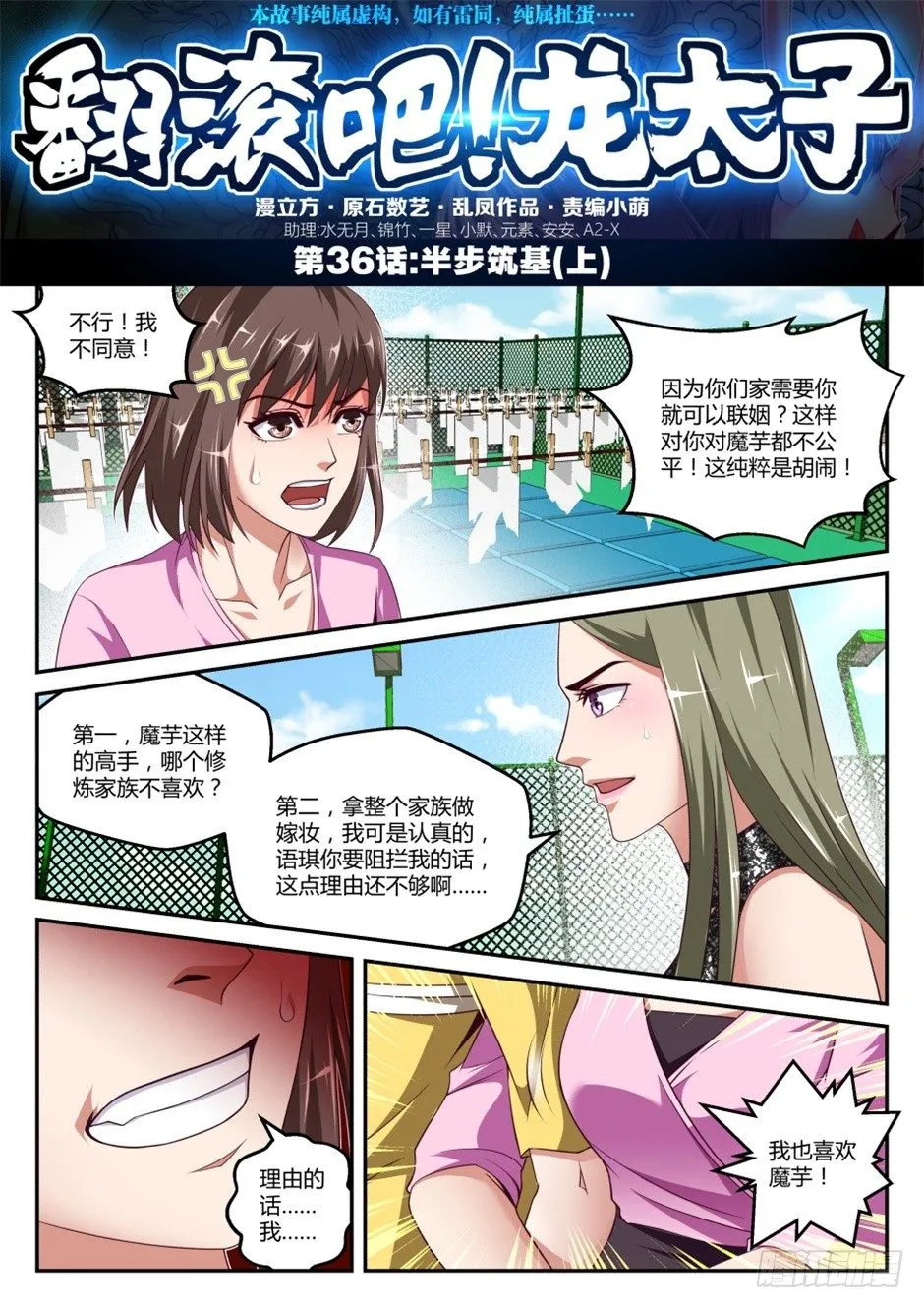 第36话:半步筑基(上) 第1页
