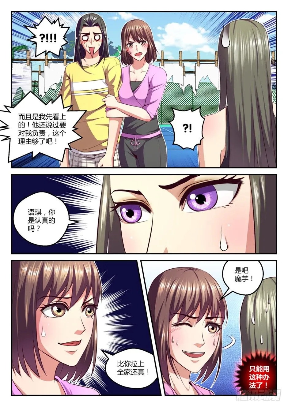 第36话:半步筑基(上) 第2页