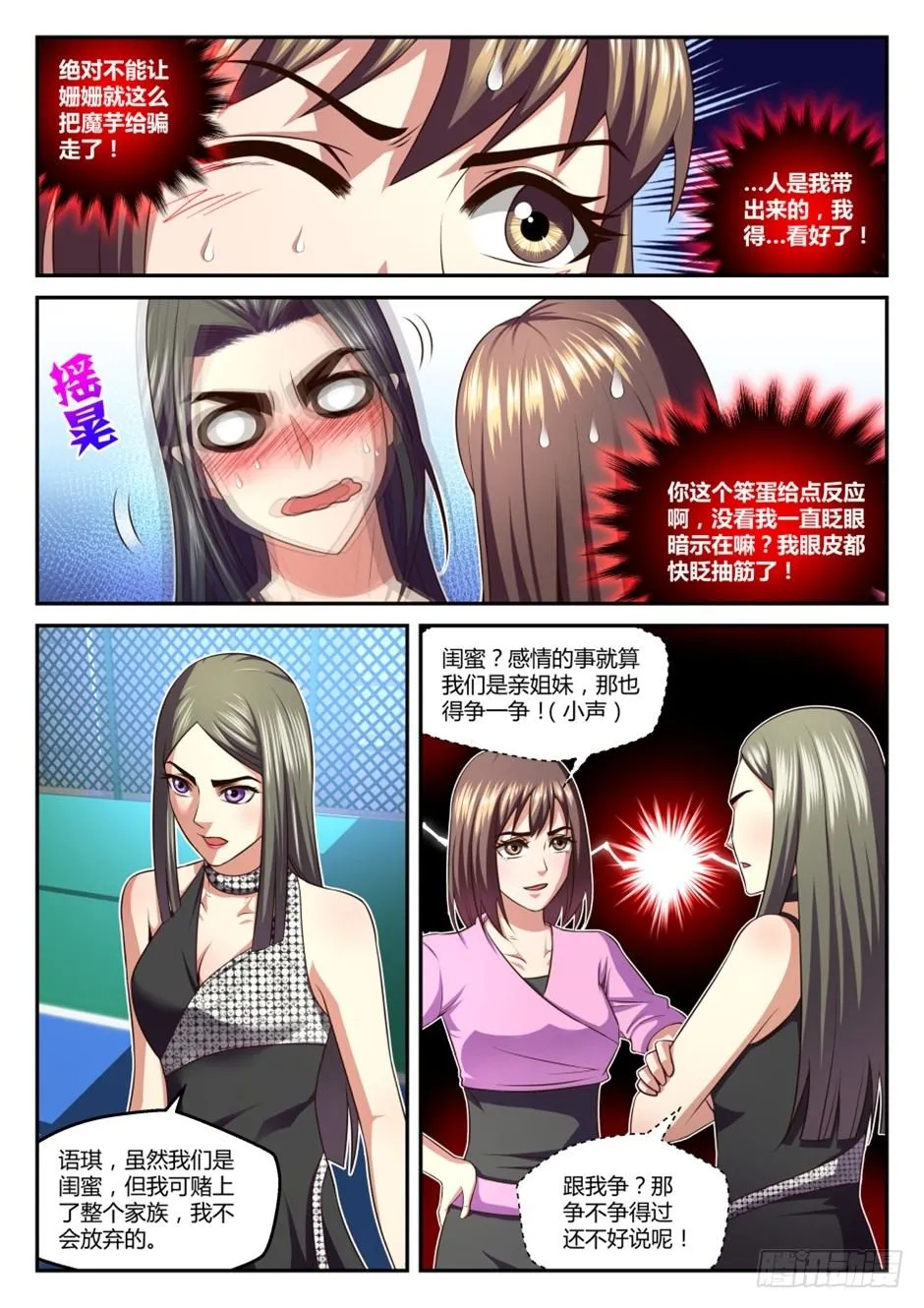 第36话:半步筑基(上) 第3页