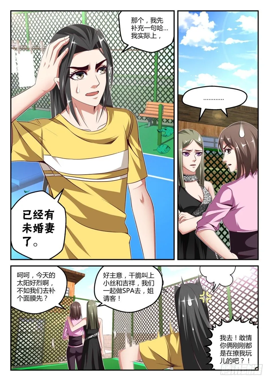第36话:半步筑基(上) 第4页