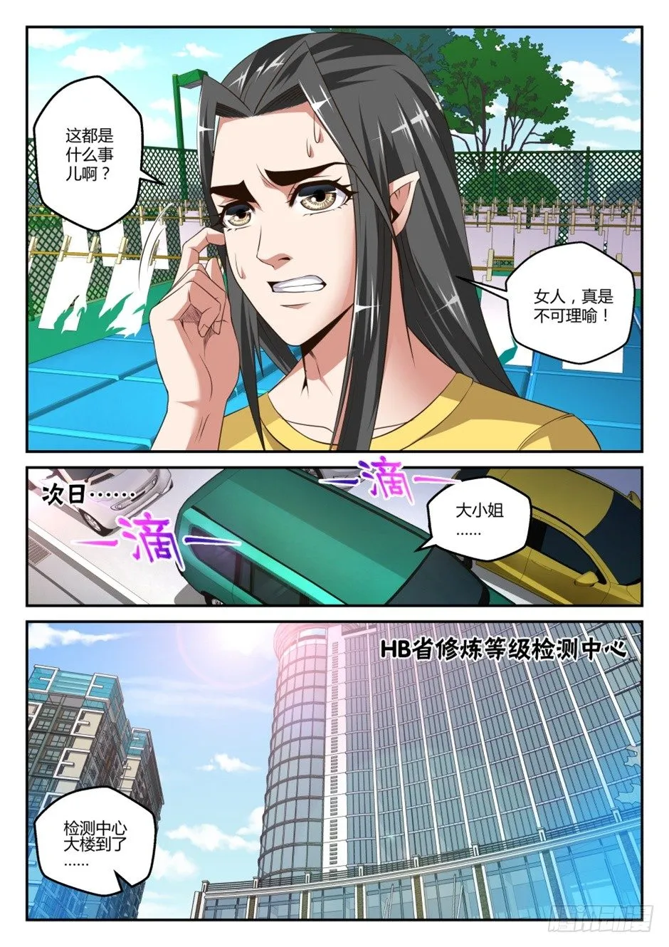 第36话:半步筑基(上) 第5页