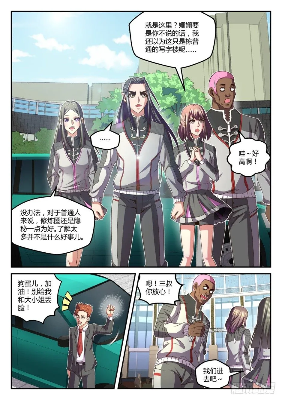 第36话:半步筑基(上) 第6页