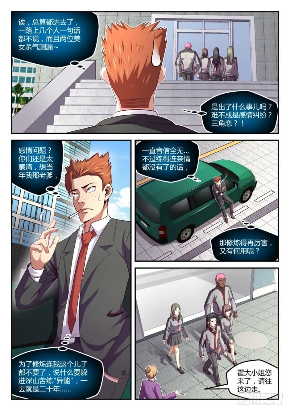 第36话:半步筑基(上) 第7页
