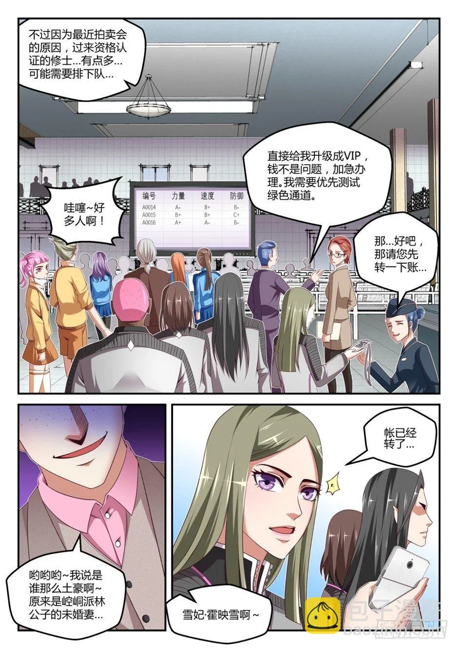第36话:半步筑基(上) 第8页