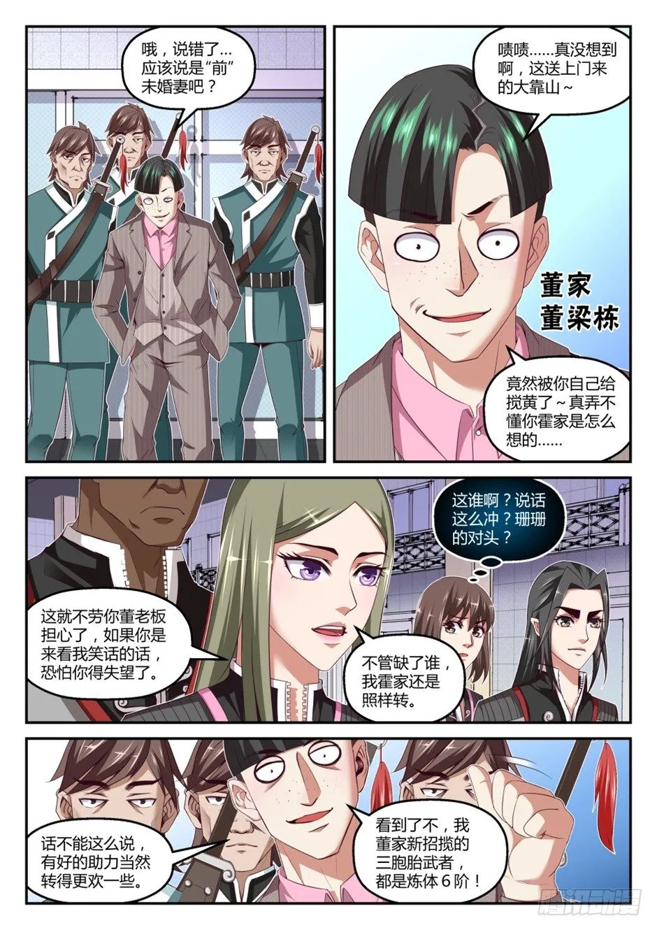 第36话:半步筑基(上) 第9页