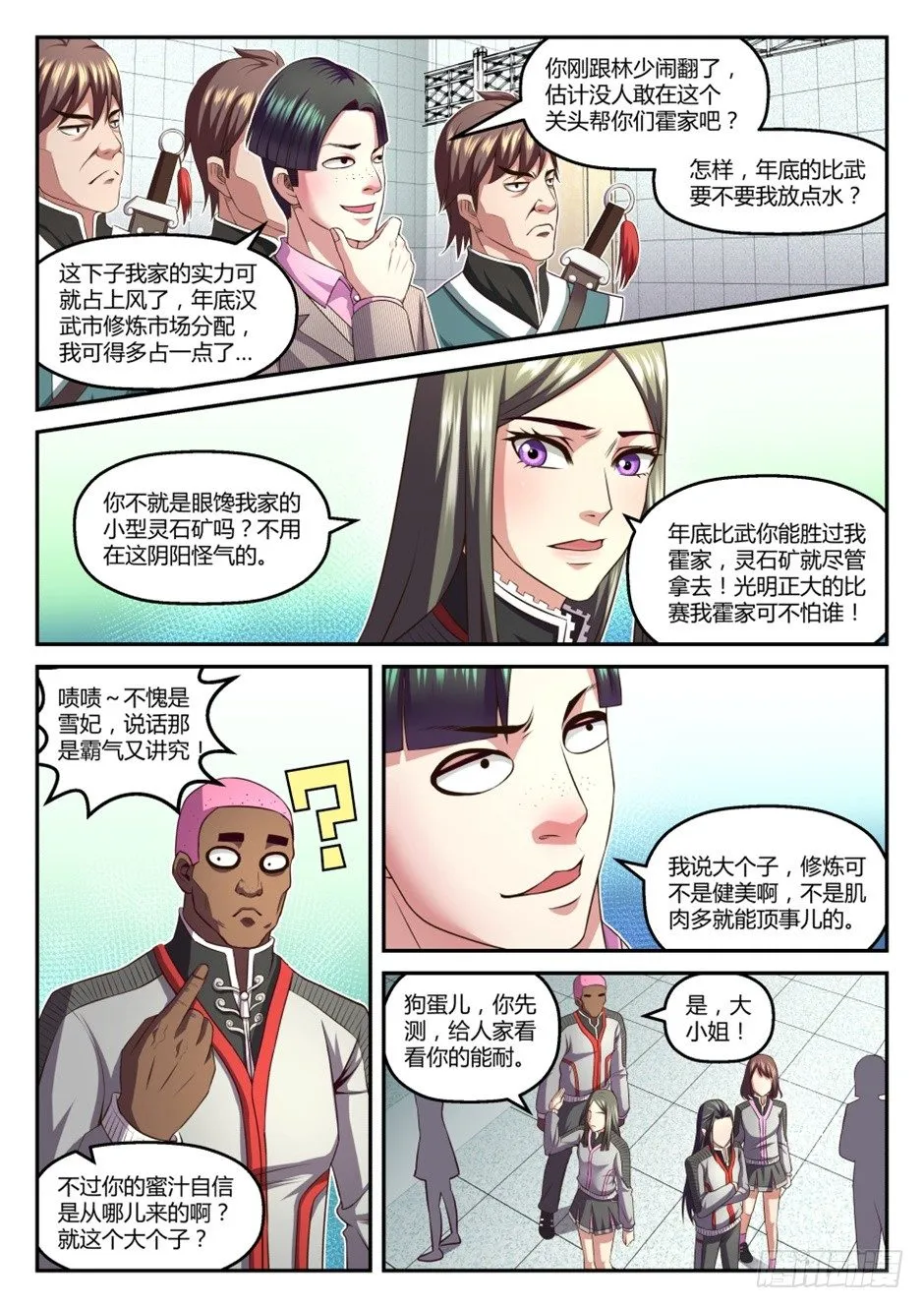 第36话:半步筑基(上) 第10页