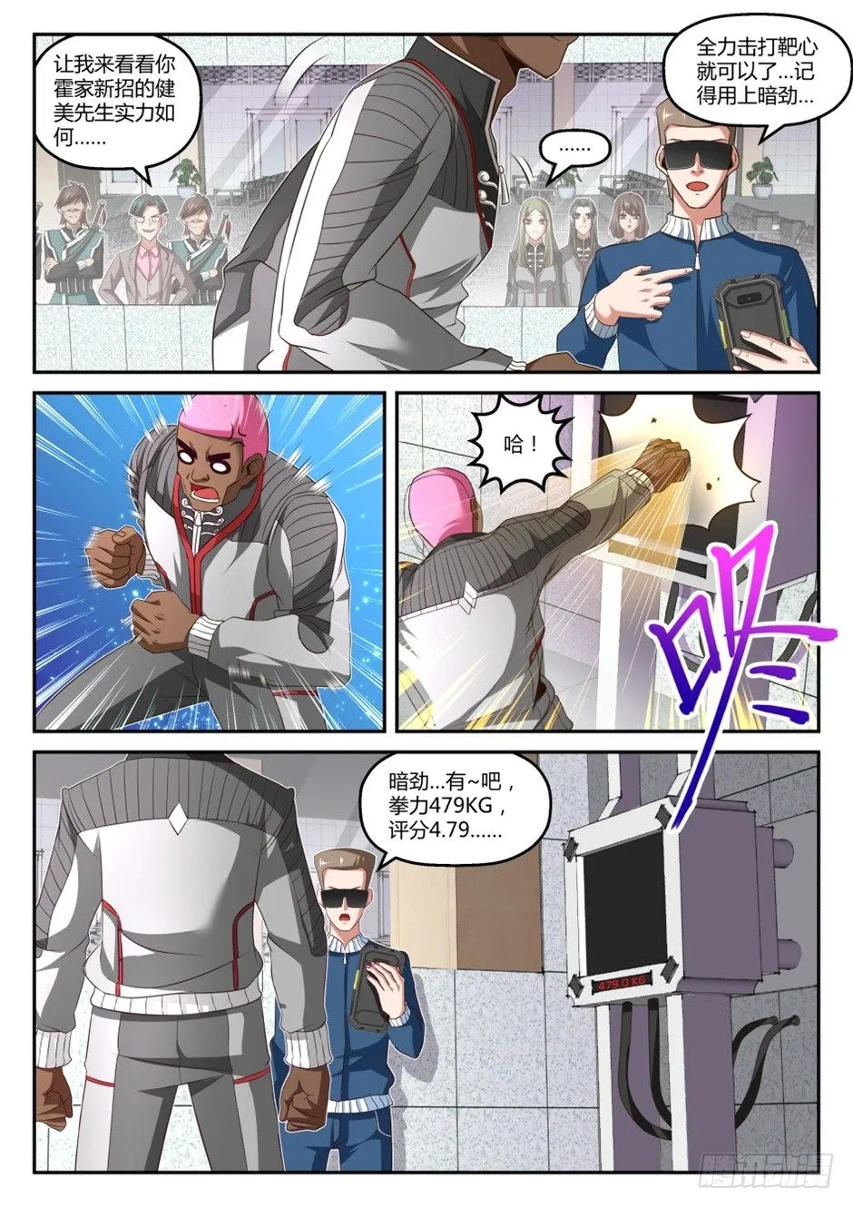 第36话:半步筑基(上) 第11页