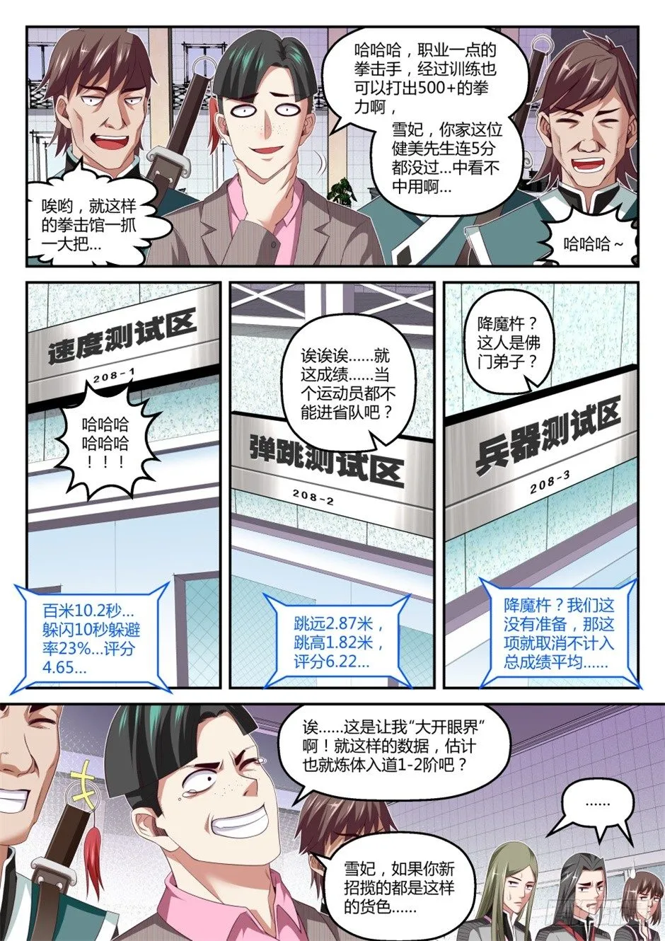 第36话:半步筑基(上) 第12页