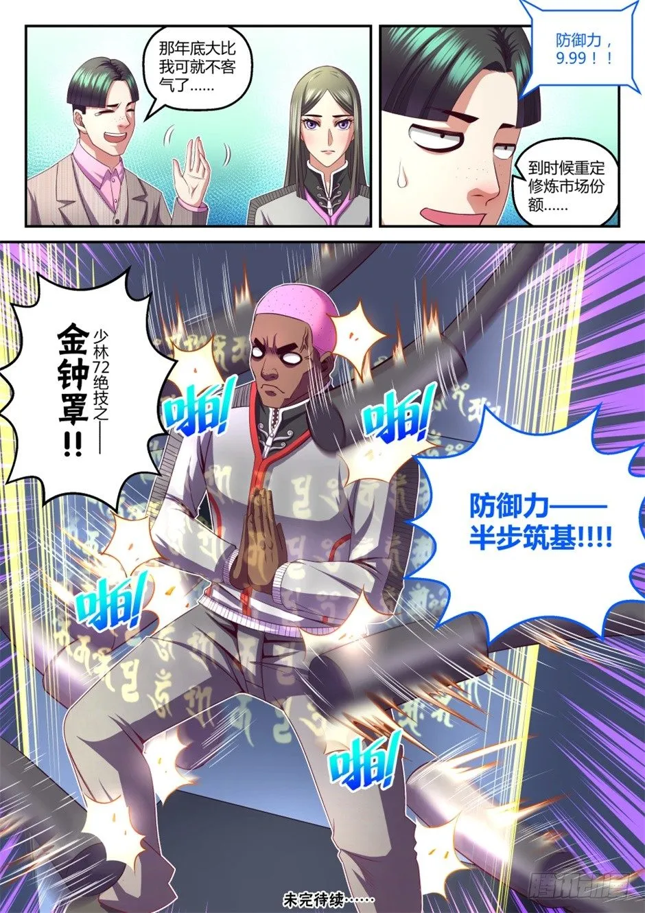 第36话:半步筑基(上) 第13页