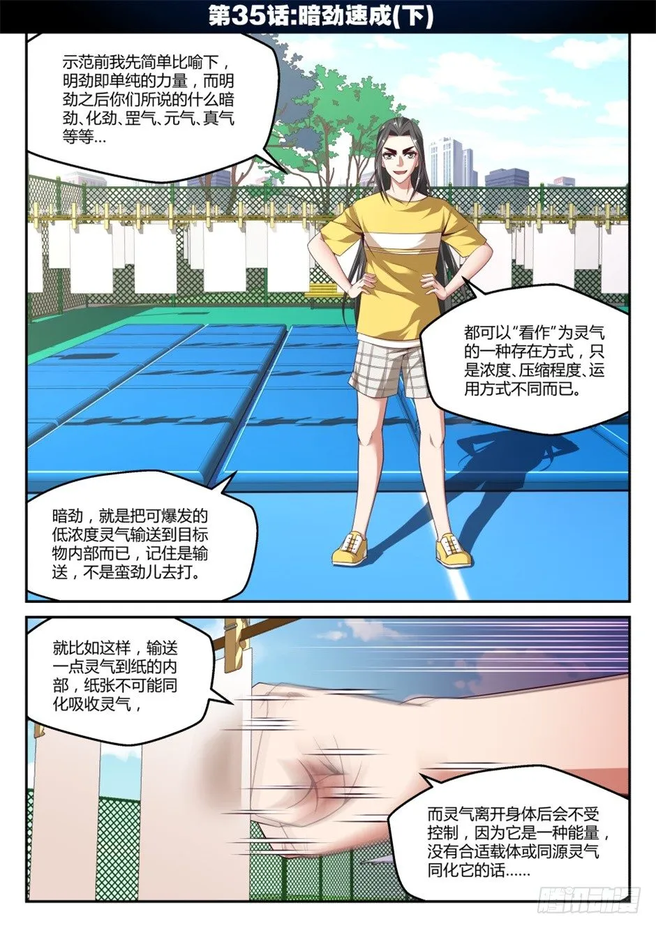 第35话:暗劲速成(下) 第1页