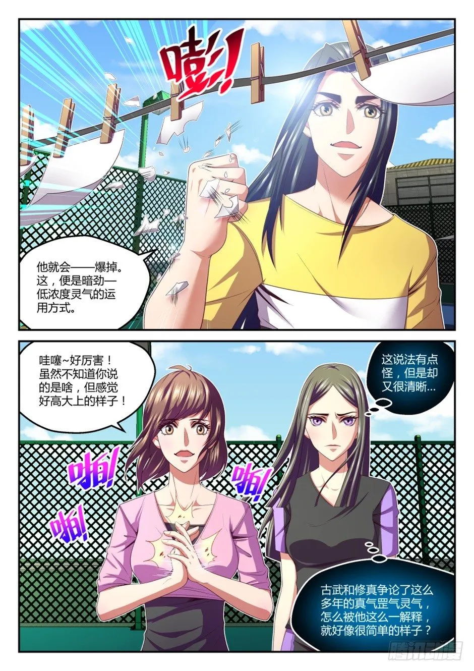 第35话:暗劲速成(下) 第2页