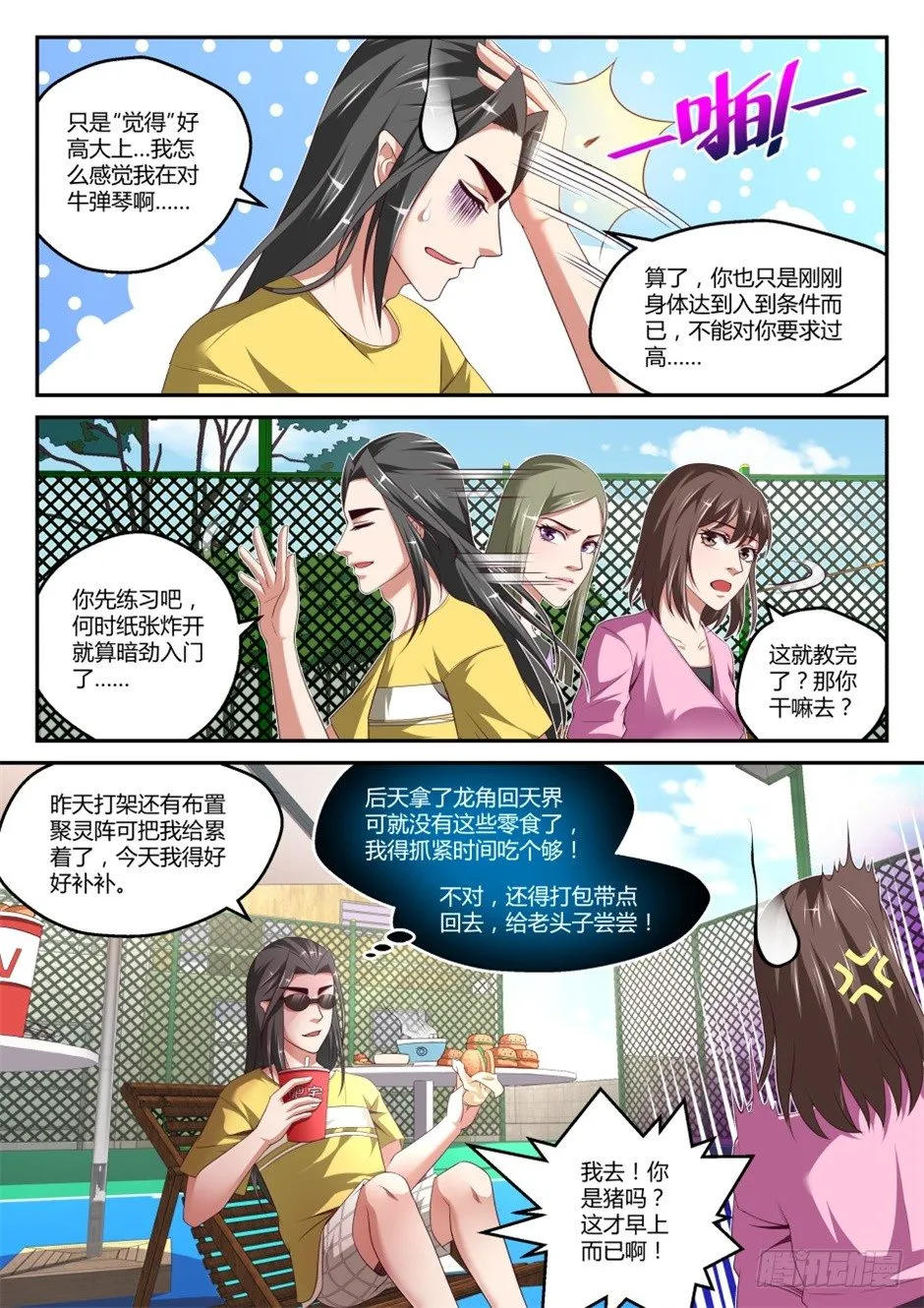 第35话:暗劲速成(下) 第3页