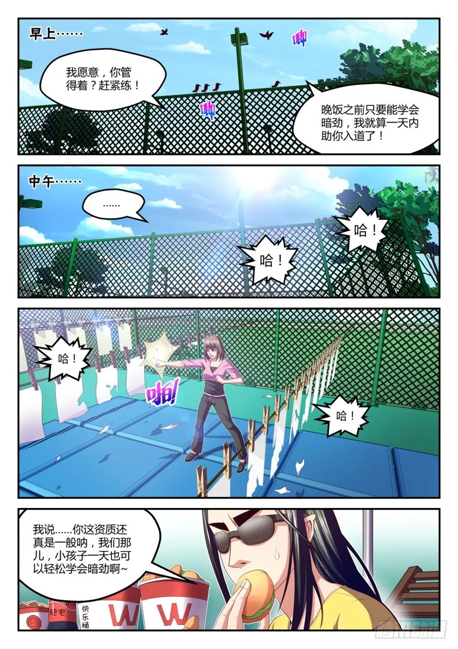 第35话:暗劲速成(下) 第4页