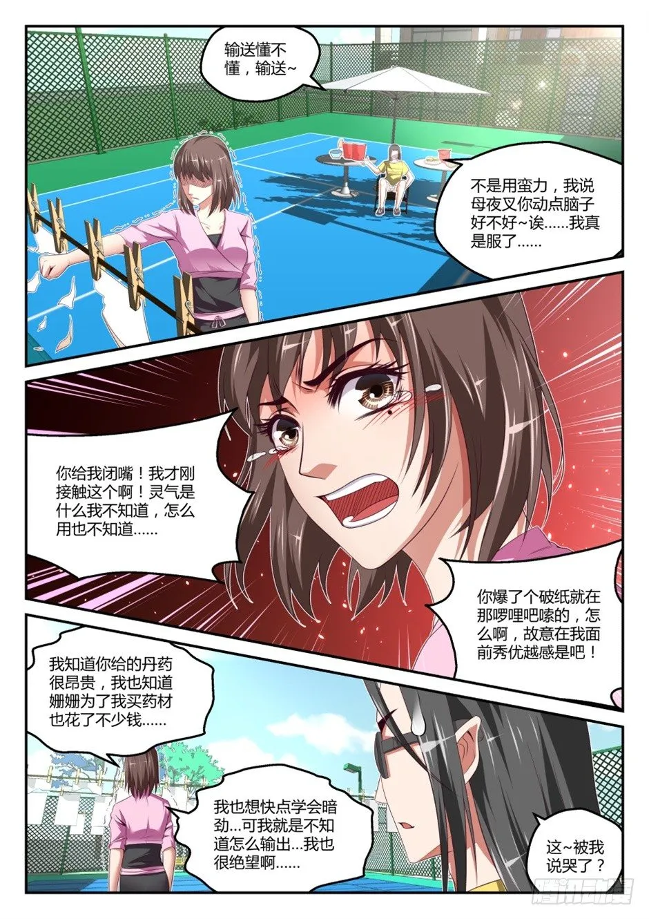 第35话:暗劲速成(下) 第5页