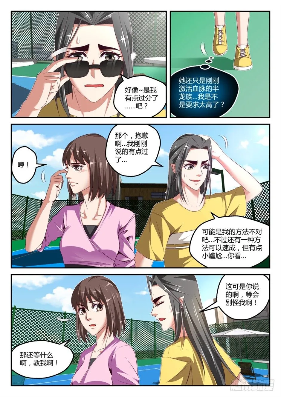 第35话:暗劲速成(下) 第6页