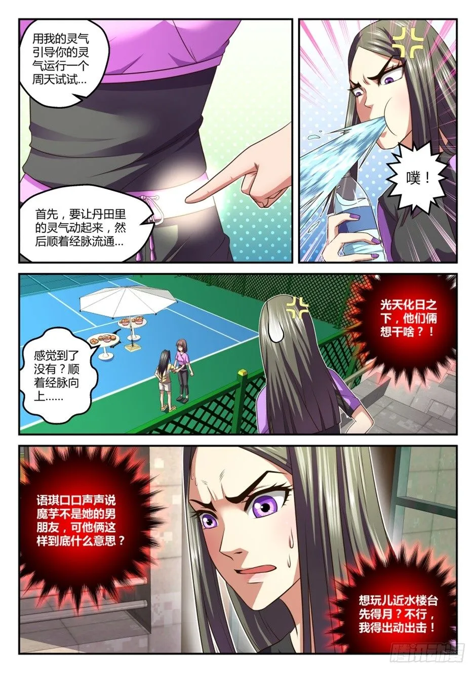 第35话:暗劲速成(下) 第7页