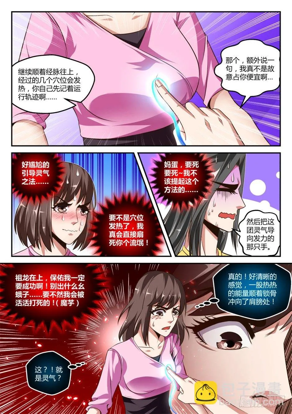 第35话:暗劲速成(下) 第8页
