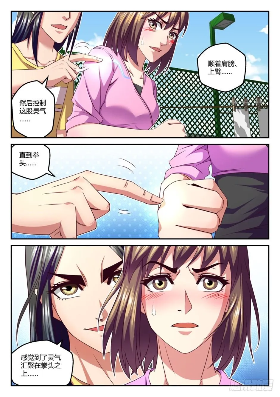 第35话:暗劲速成(下) 第9页