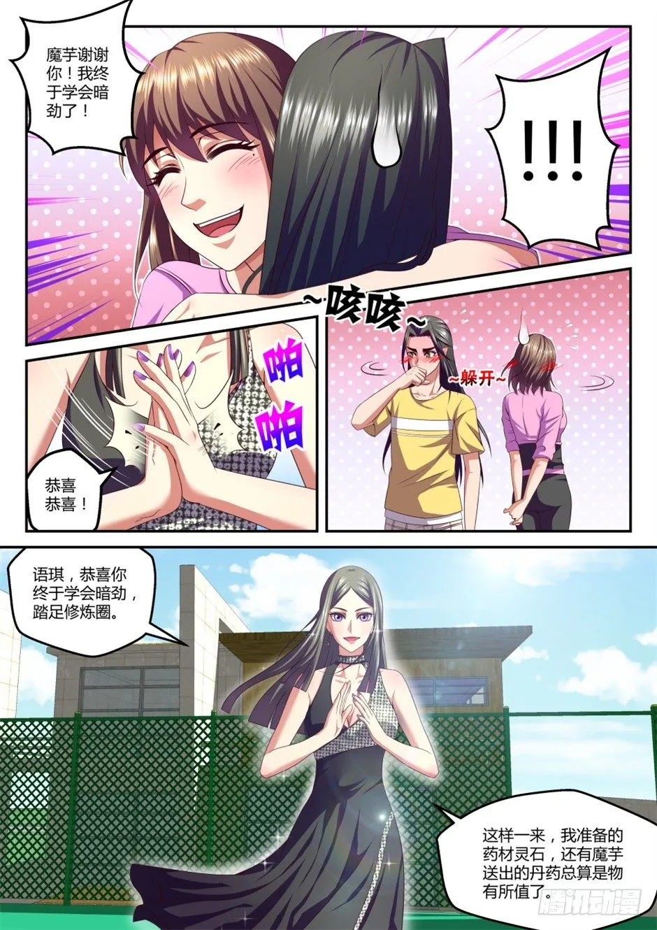 第35话:暗劲速成(下) 第12页