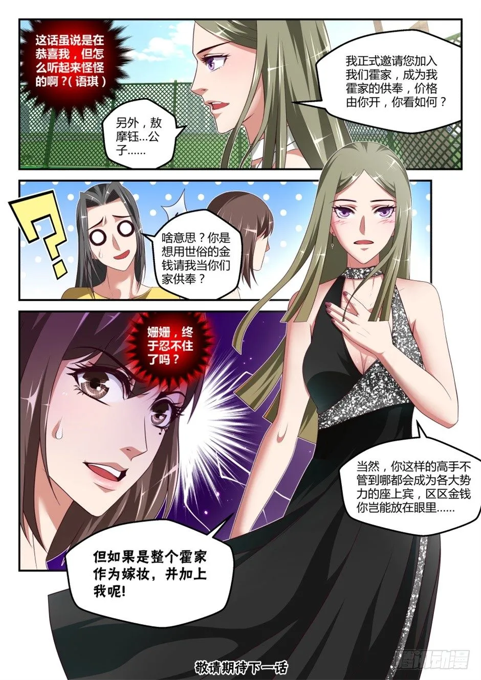 第35话:暗劲速成(下) 第13页