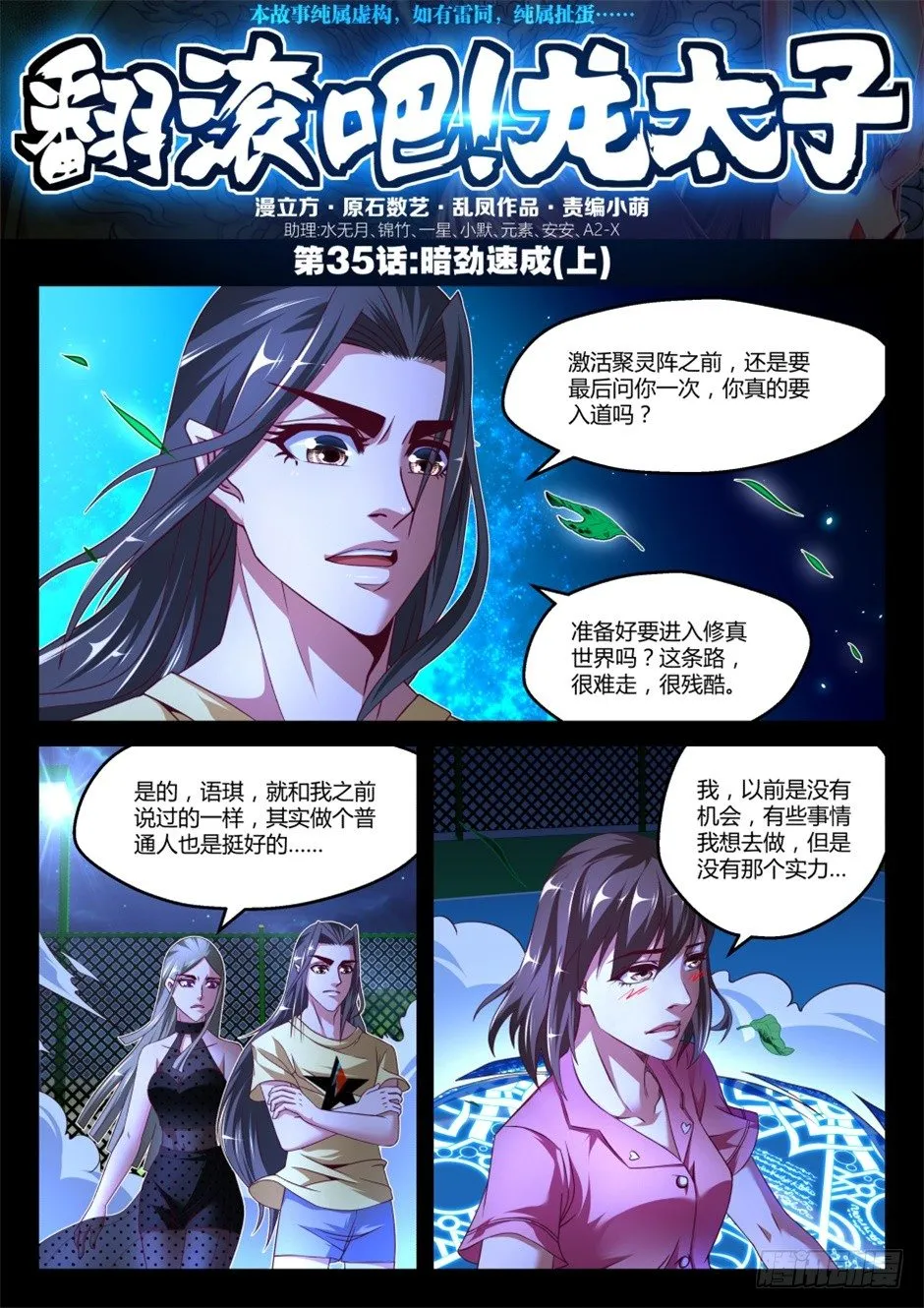 第35话:暗劲速成(上) 第1页