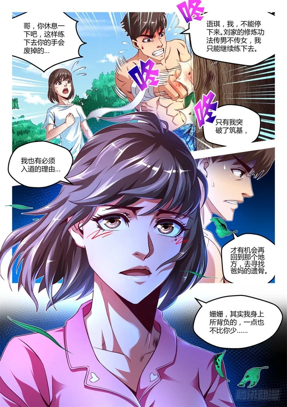 第35话:暗劲速成(上) 第2页
