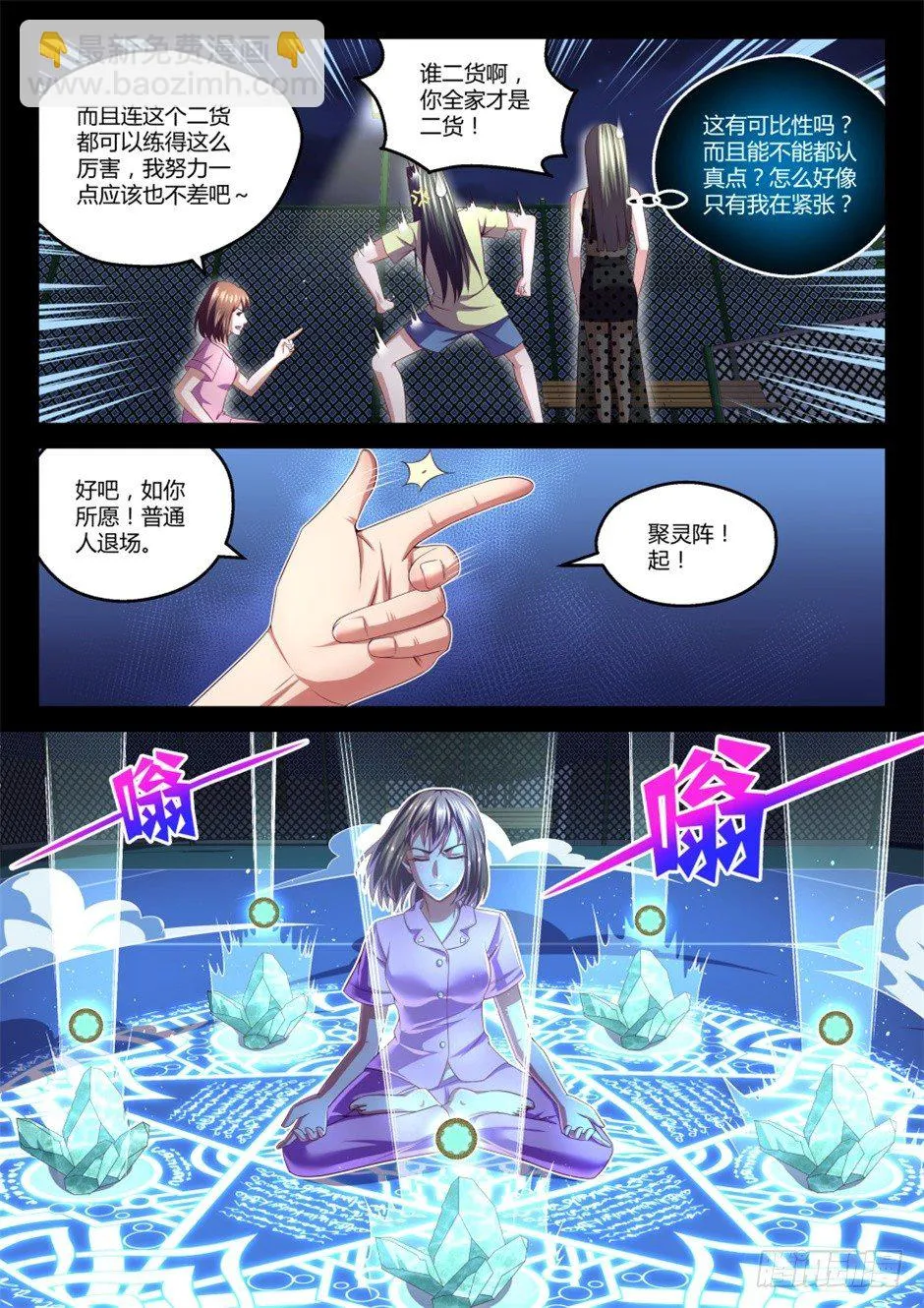 第35话:暗劲速成(上) 第3页