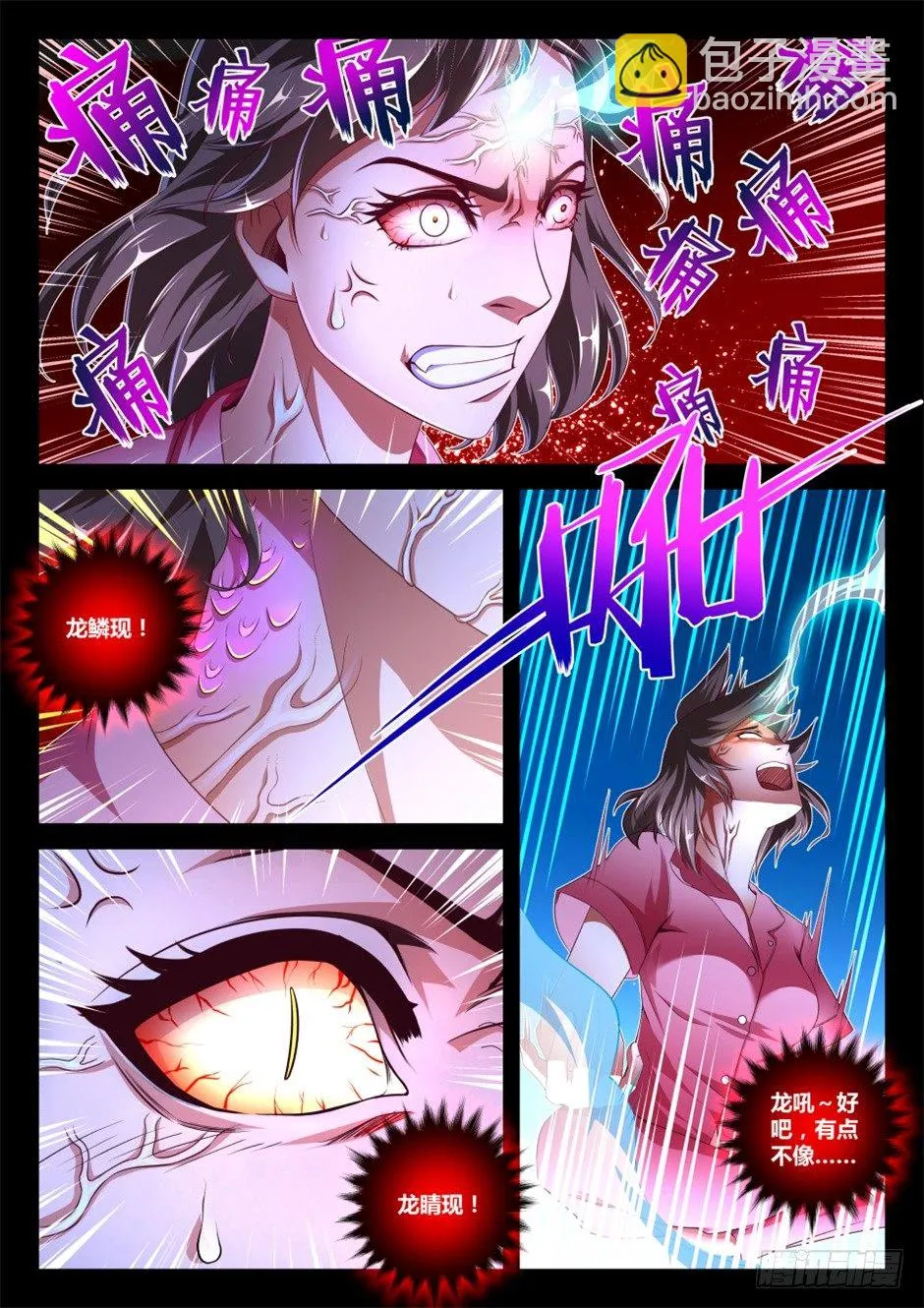 第35话:暗劲速成(上) 第5页