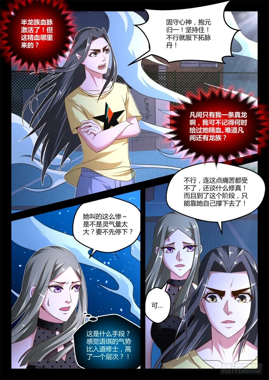 第35话:暗劲速成(上) 第6页