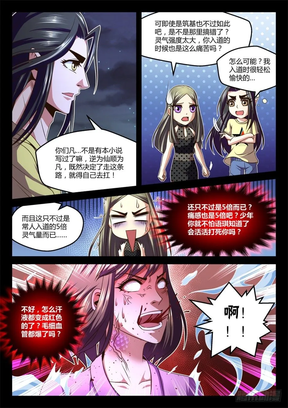 第35话:暗劲速成(上) 第7页