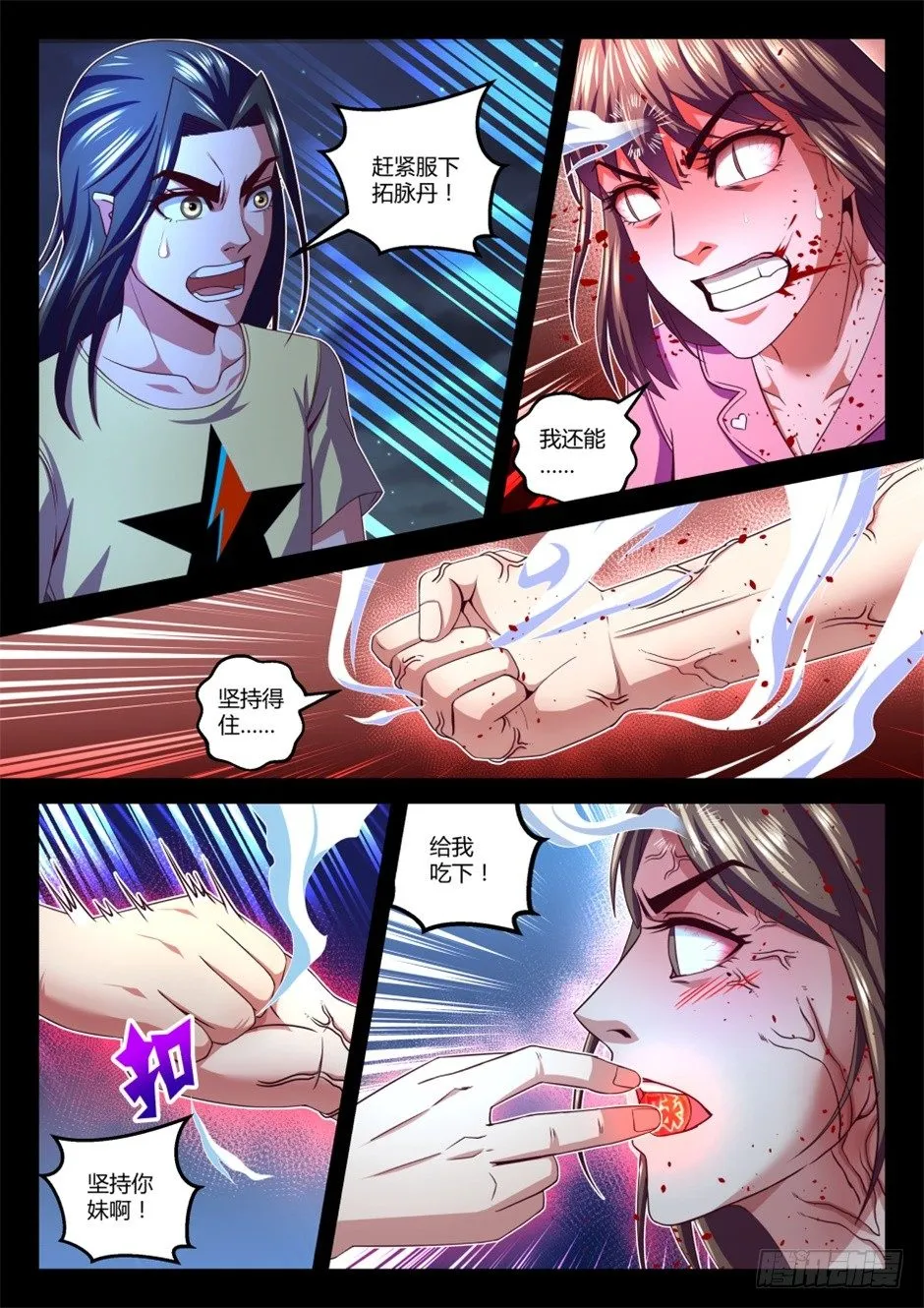 第35话:暗劲速成(上) 第8页