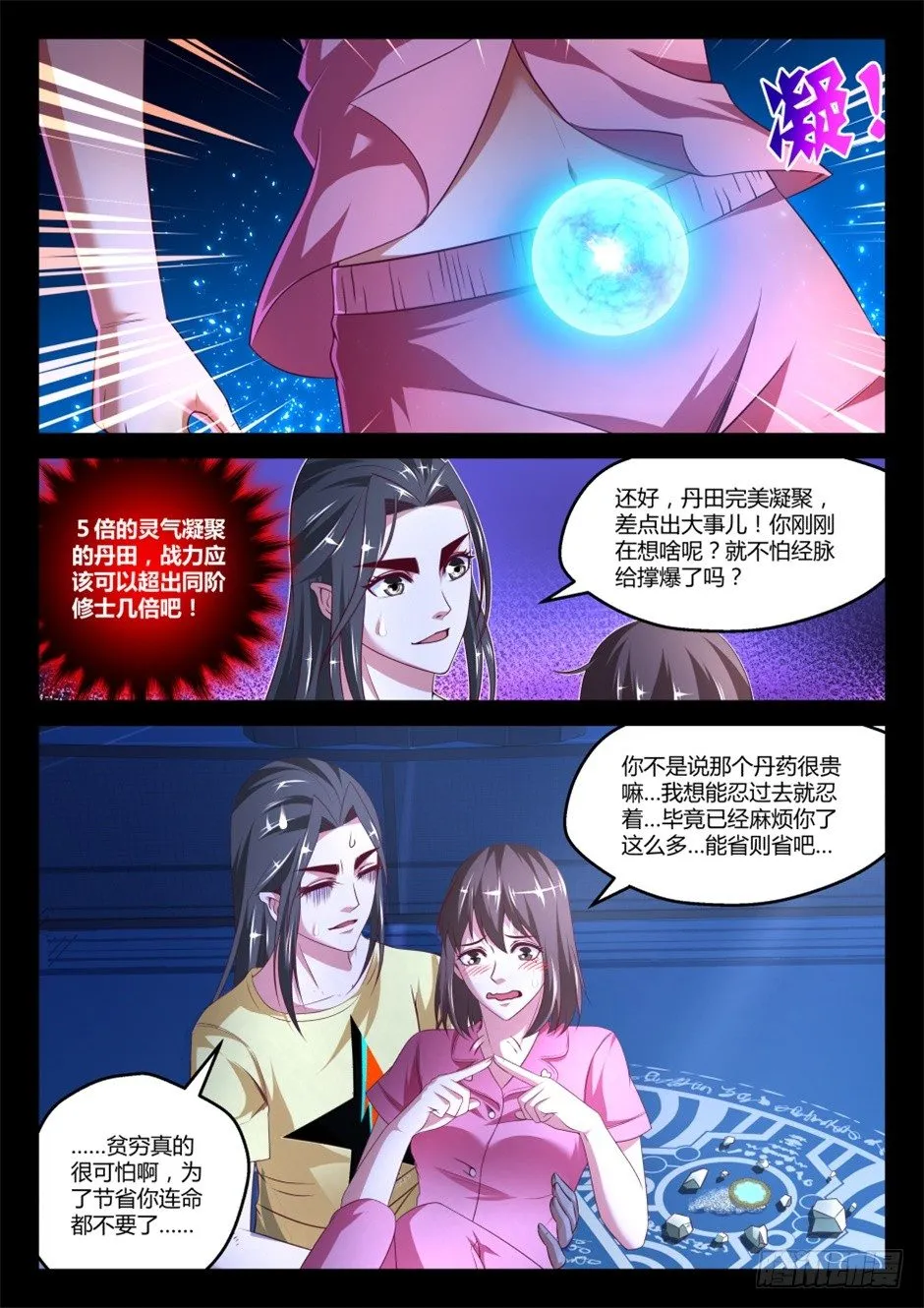 第35话:暗劲速成(上) 第10页